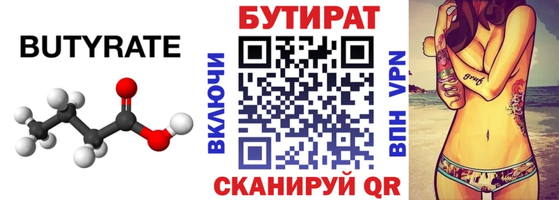 БУТИРАТ бутандиол Амурск